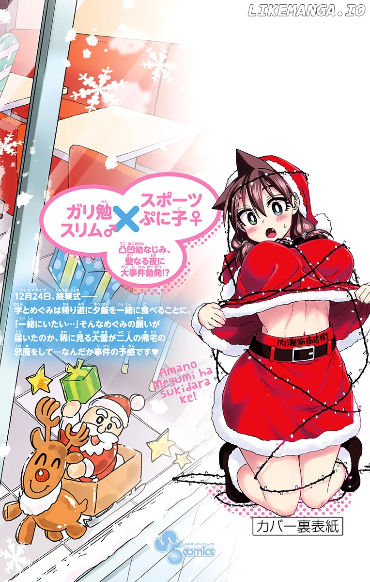 Amano Megumi wa Suki Darake! chapter 189.5 - page 2