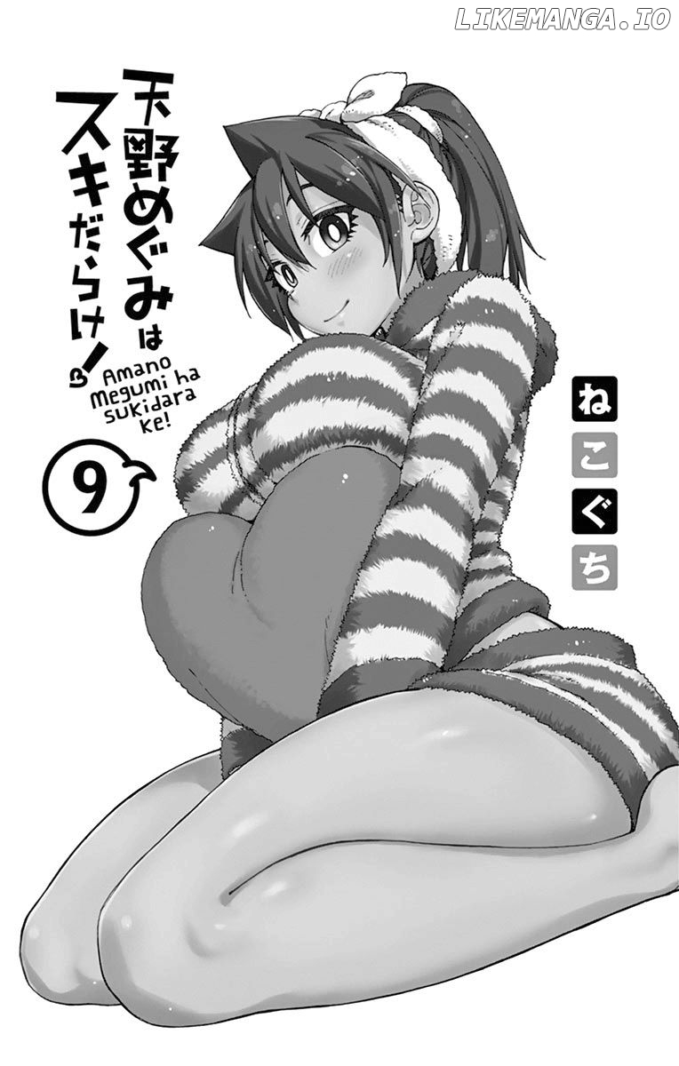Amano Megumi wa Suki Darake! chapter 89.5 - page 2