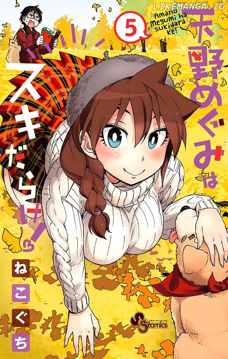 Amano Megumi wa Suki Darake! chapter 40 - page 1