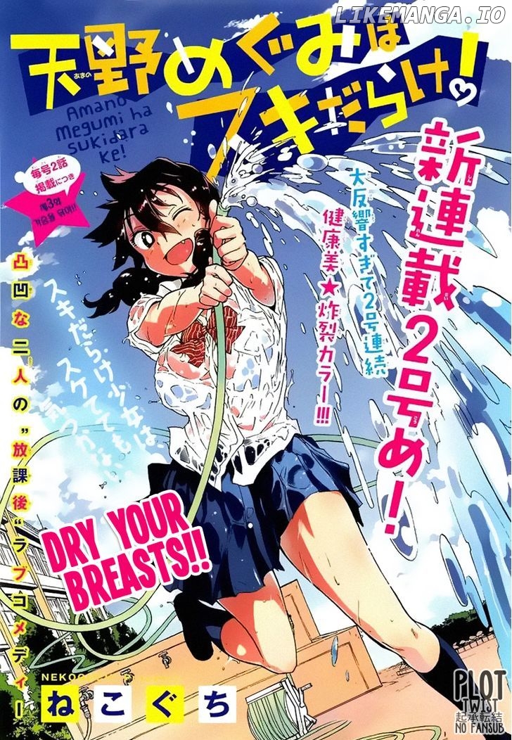 Amano Megumi wa Suki Darake! chapter 3 - page 2