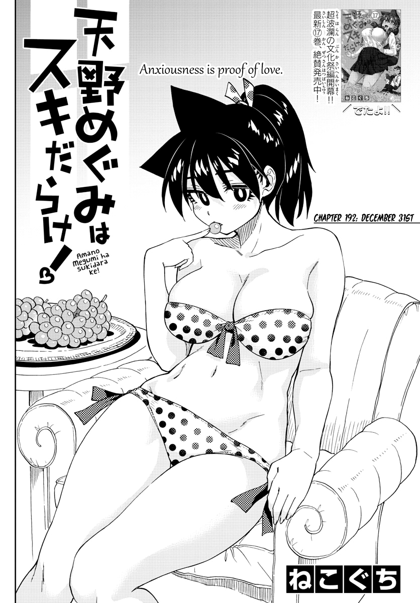 Amano Megumi wa Suki Darake! chapter 192 - page 2