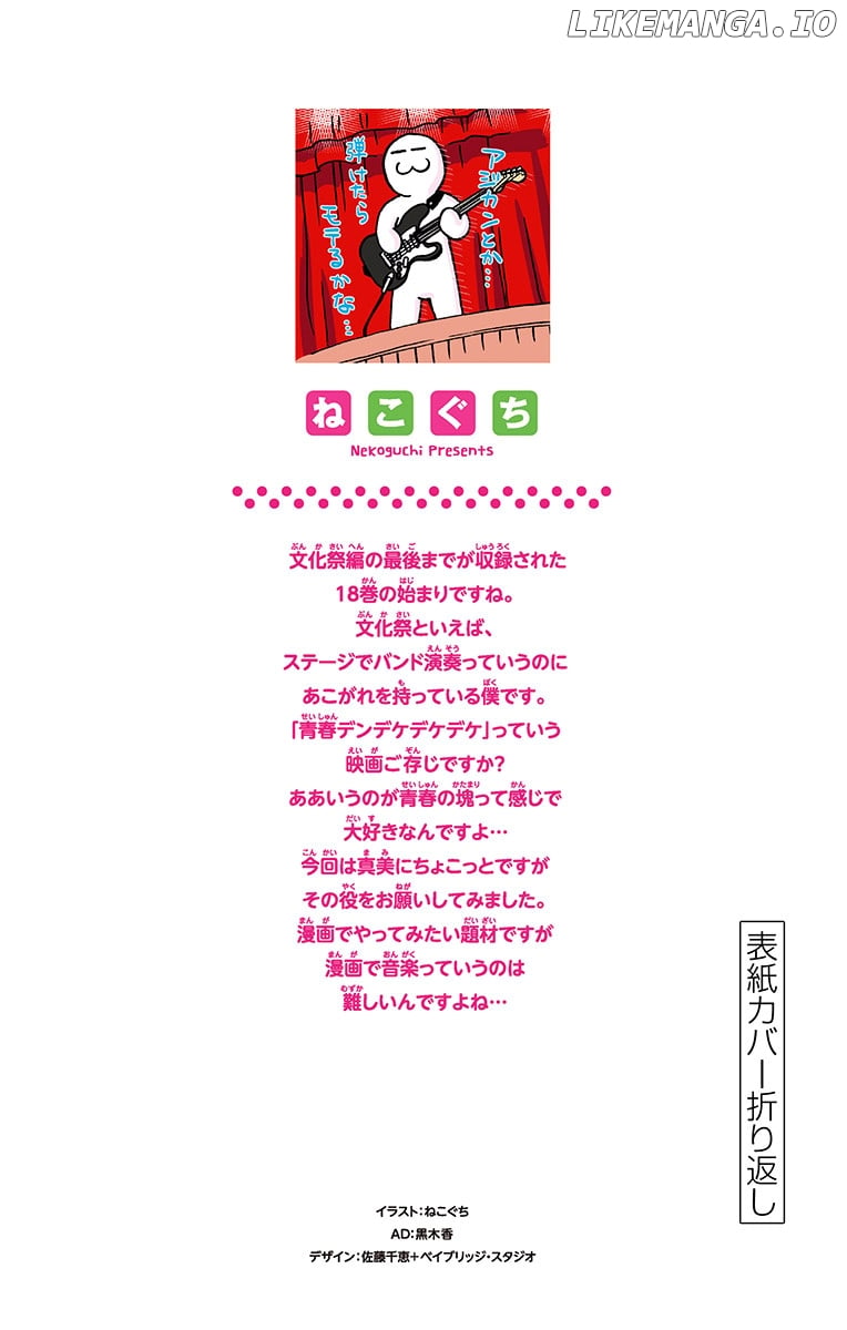 Amano Megumi wa Suki Darake! chapter 179.5 - page 3