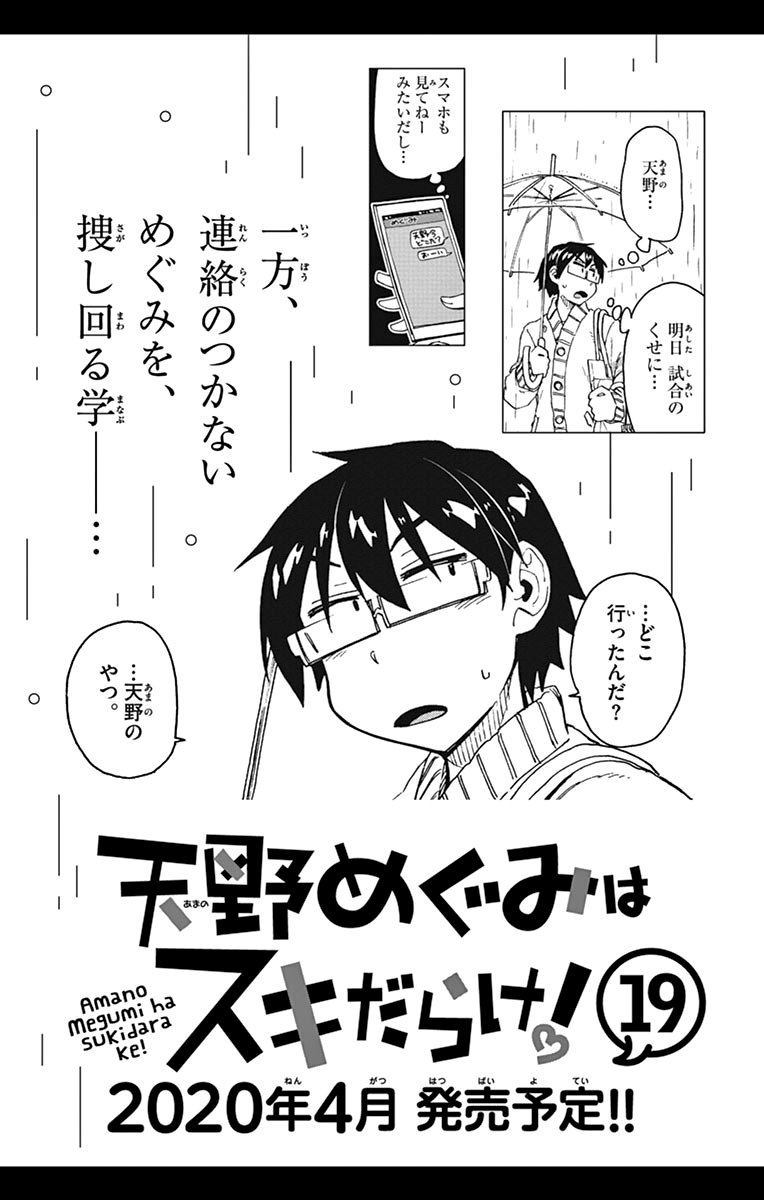 Amano Megumi wa Suki Darake! chapter 179.5 - page 32