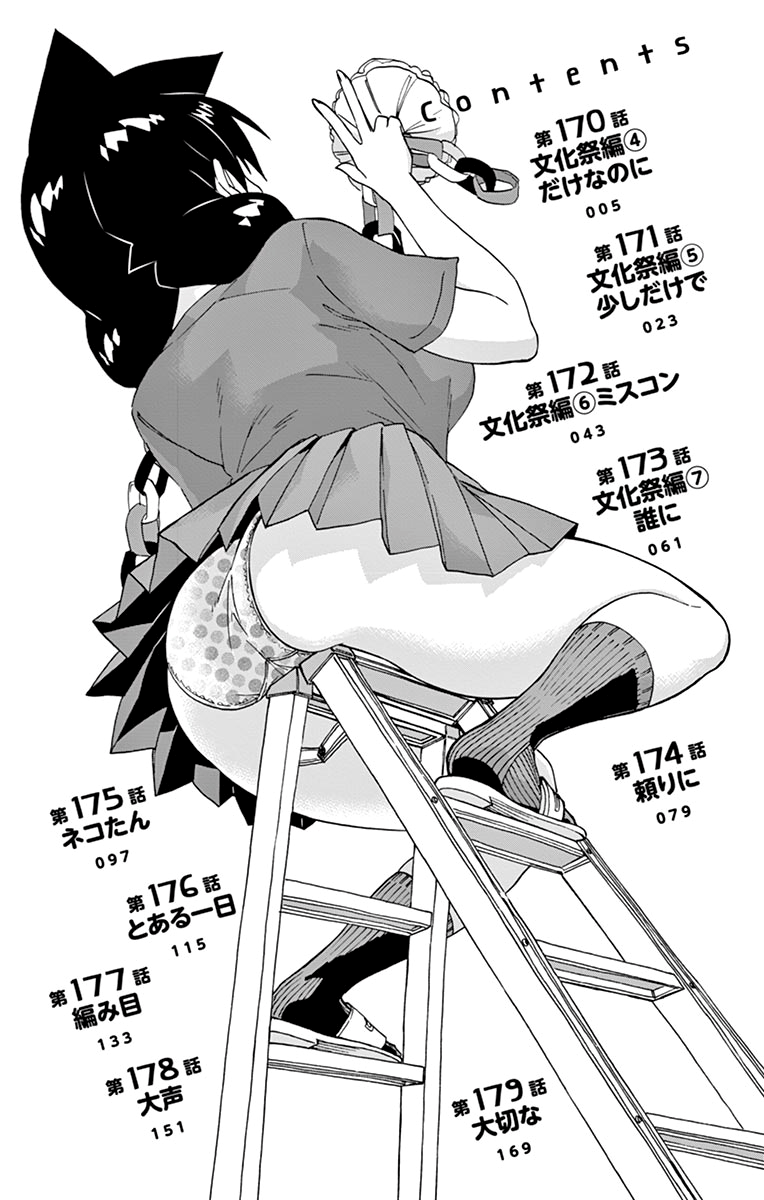 Amano Megumi wa Suki Darake! chapter 179.5 - page 9