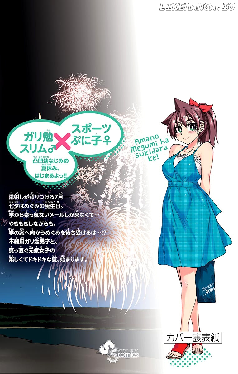 Amano Megumi wa Suki Darake! chapter 149.5 - page 2