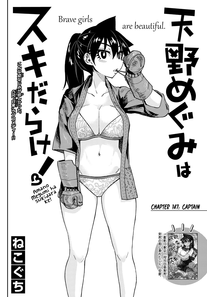 Amano Megumi wa Suki Darake! chapter 147 - page 2
