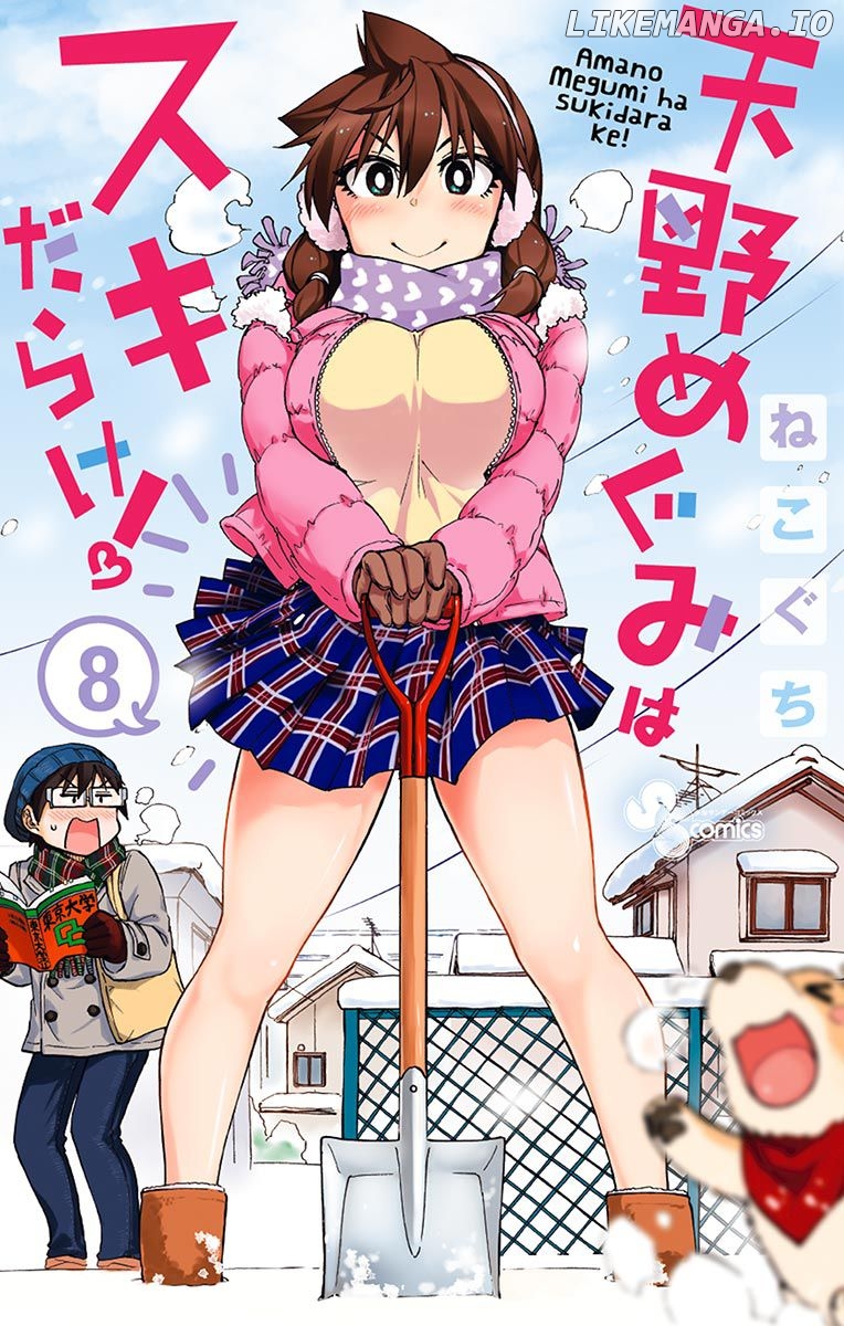 Amano Megumi wa Suki Darake! chapter 79.5 - page 1