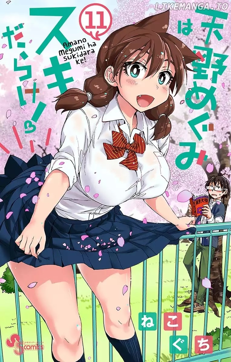 Amano Megumi wa Suki Darake! chapter 109.5 - page 1