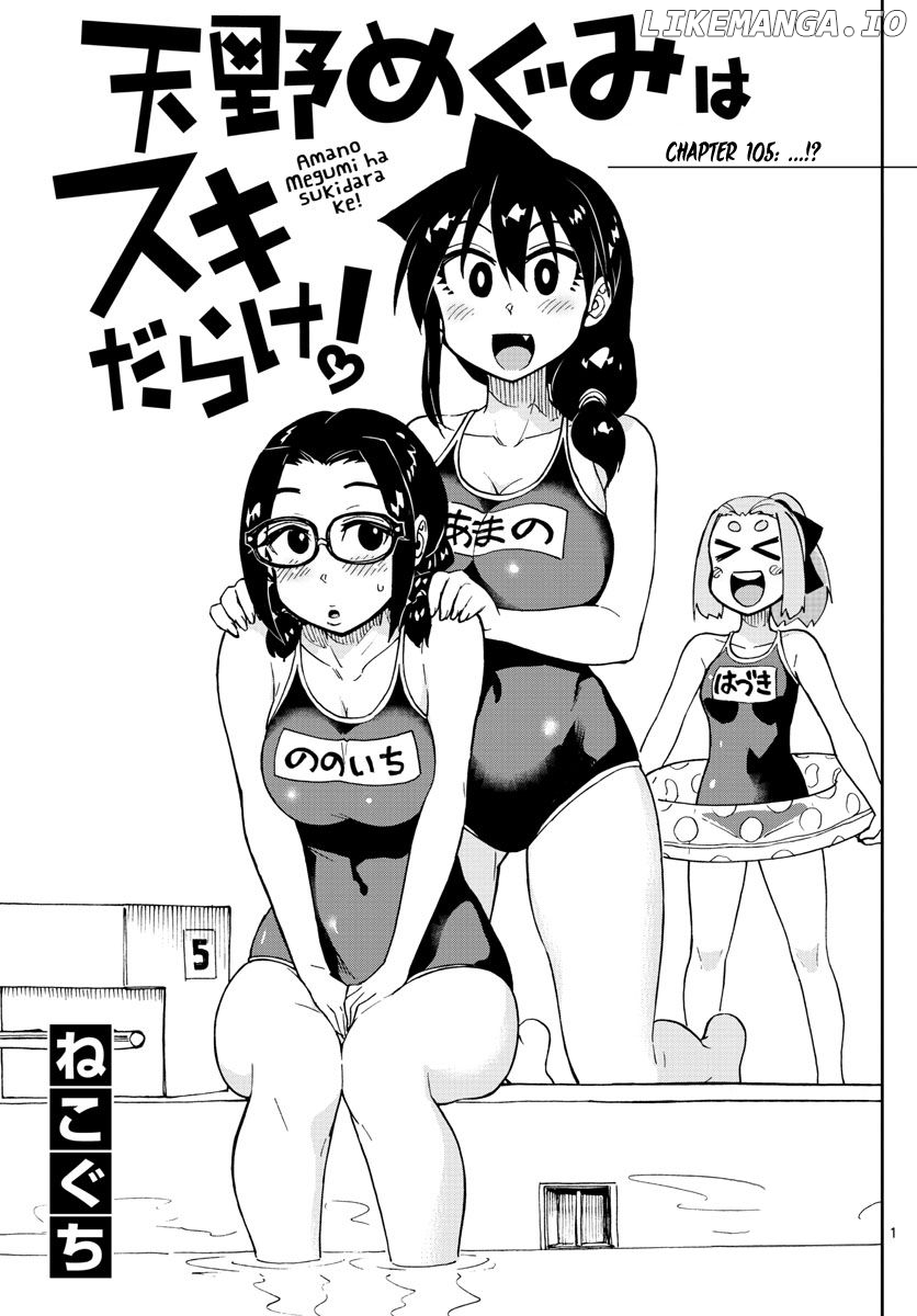 Amano Megumi wa Suki Darake! chapter 105 - page 1