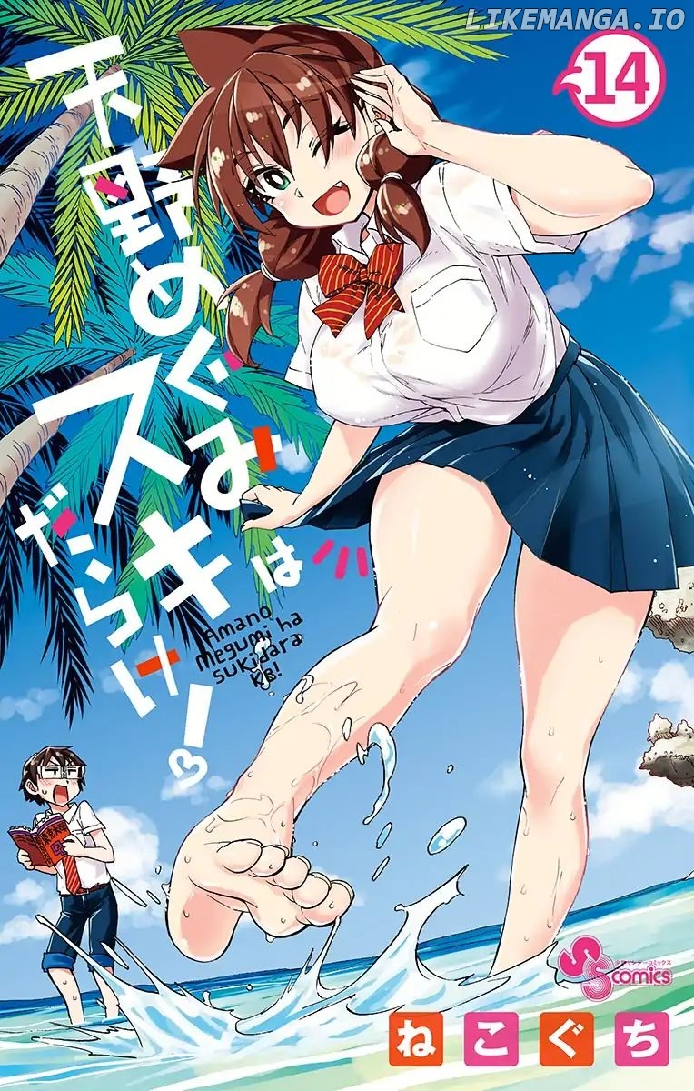 Amano Megumi wa Suki Darake! chapter 139.5 - page 1