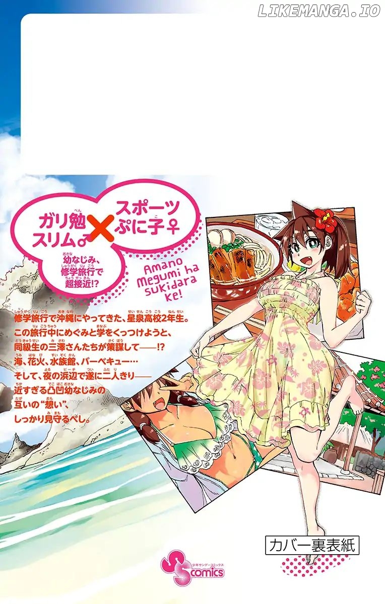 Amano Megumi wa Suki Darake! chapter 139.5 - page 2
