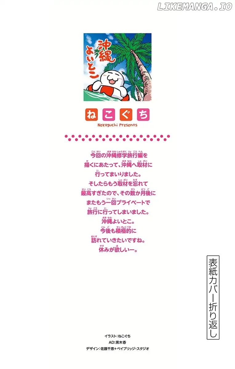 Amano Megumi wa Suki Darake! chapter 139.5 - page 3