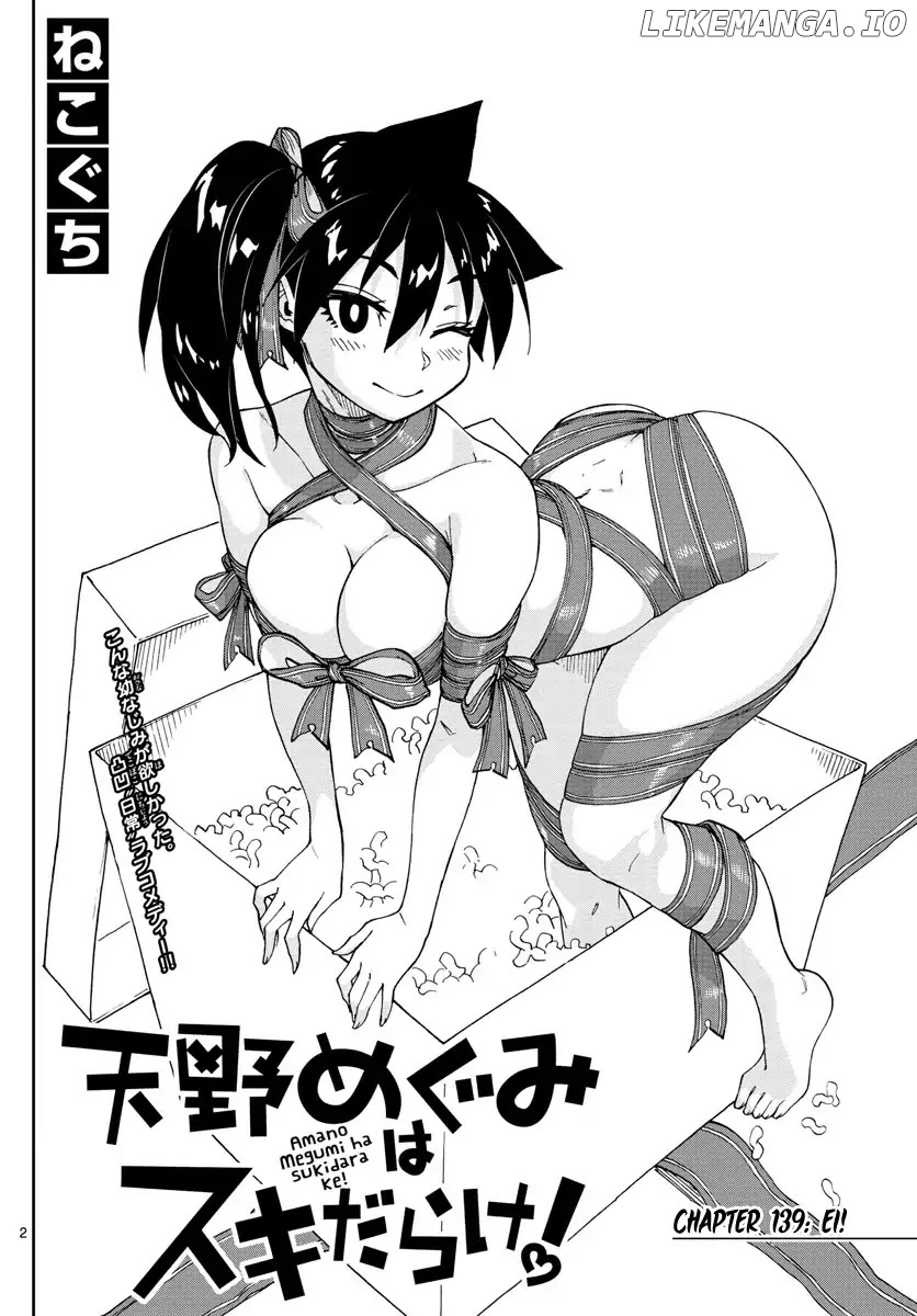 Amano Megumi wa Suki Darake! chapter 139 - page 2