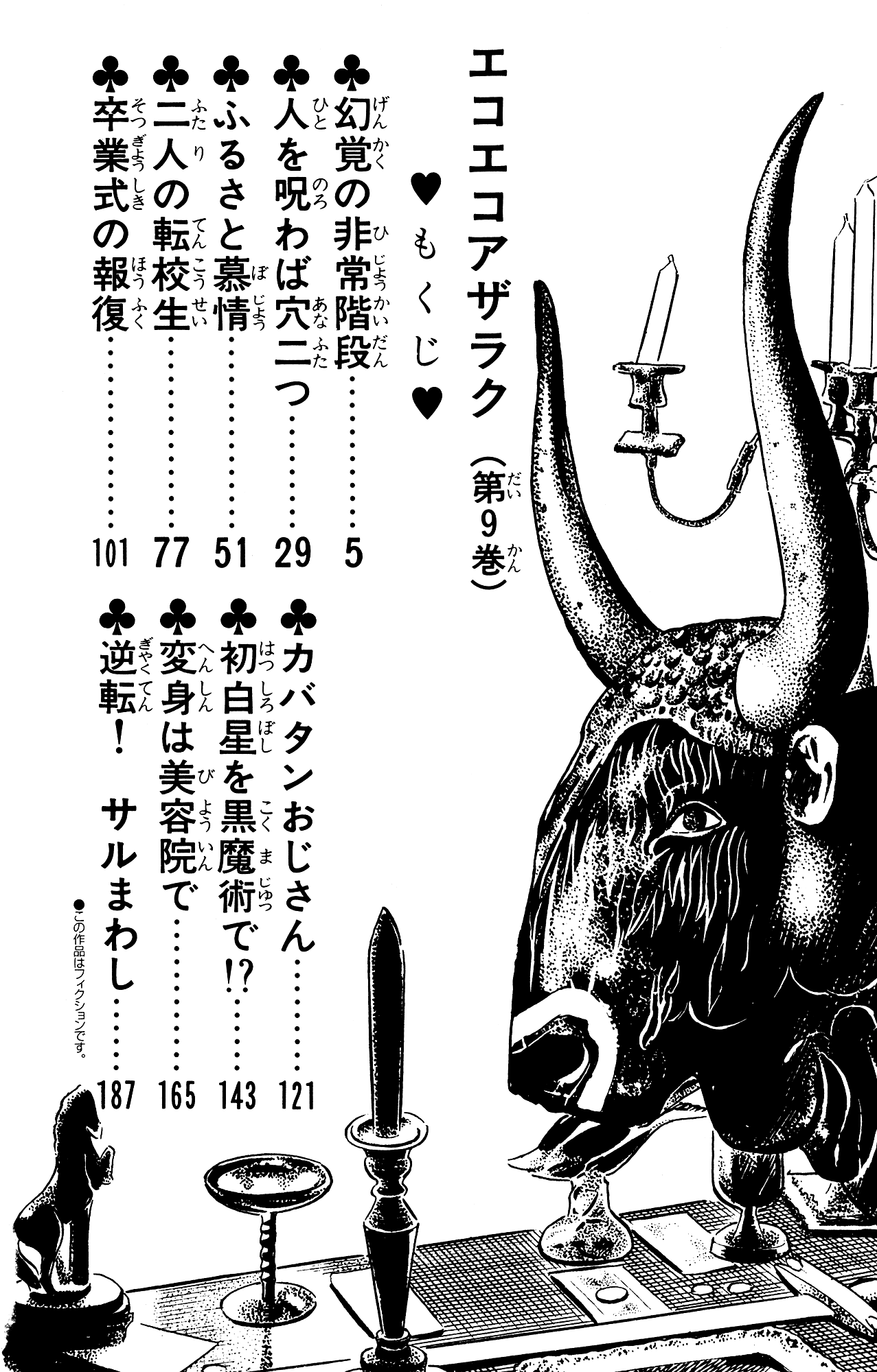 Eko Eko Azaraku chapter 78 - page 3