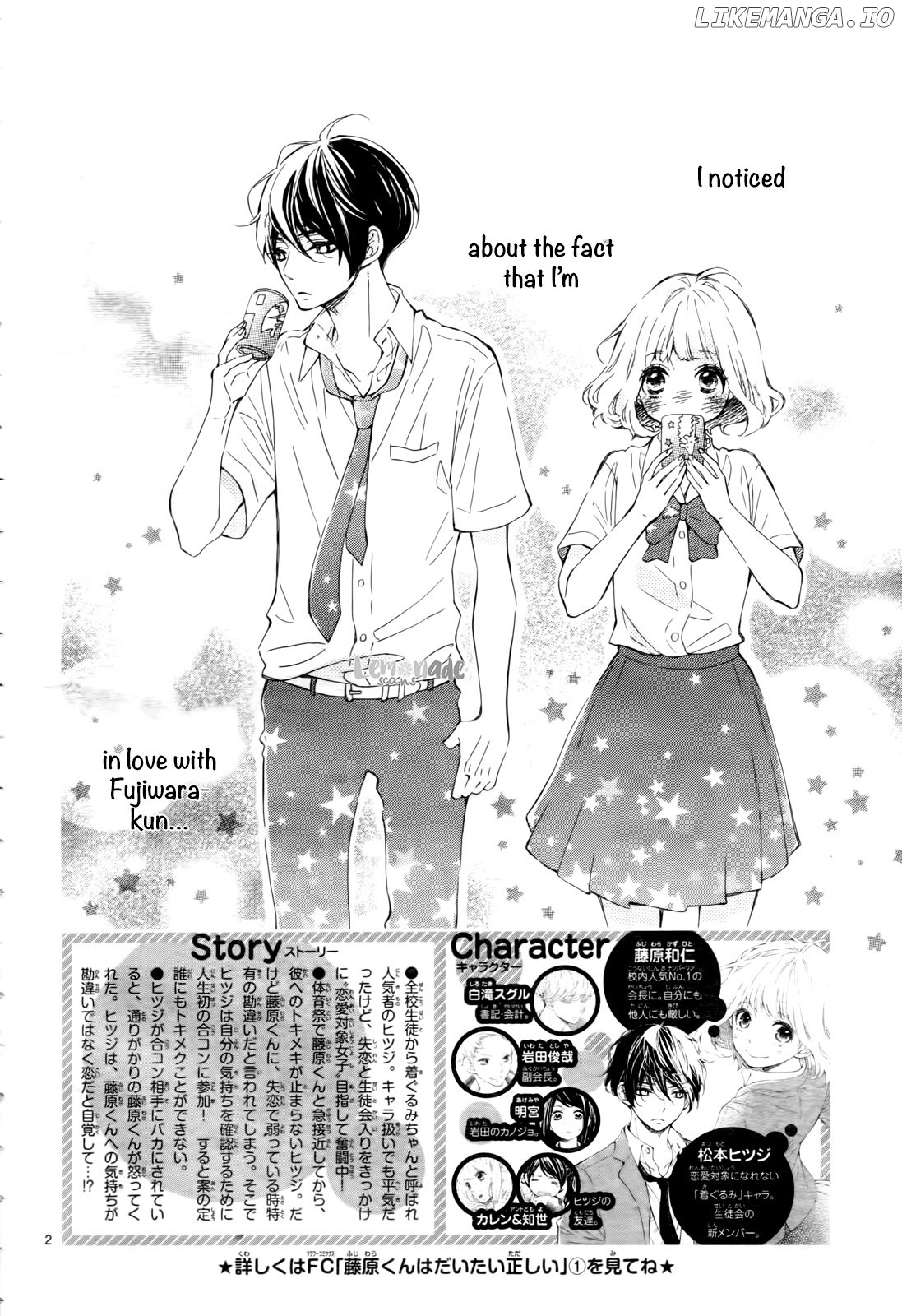 Fujiwara-kun wa Daitai Tadashii chapter 7 - page 3