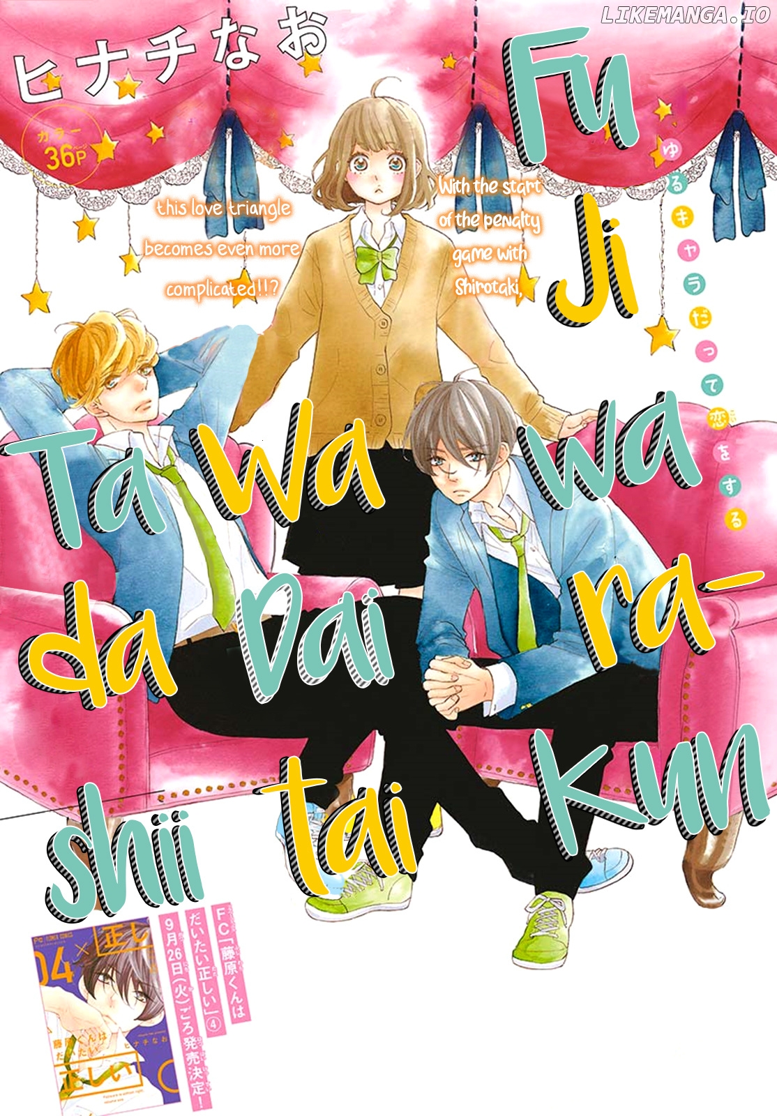 Fujiwara-kun wa Daitai Tadashii chapter 20 - page 3