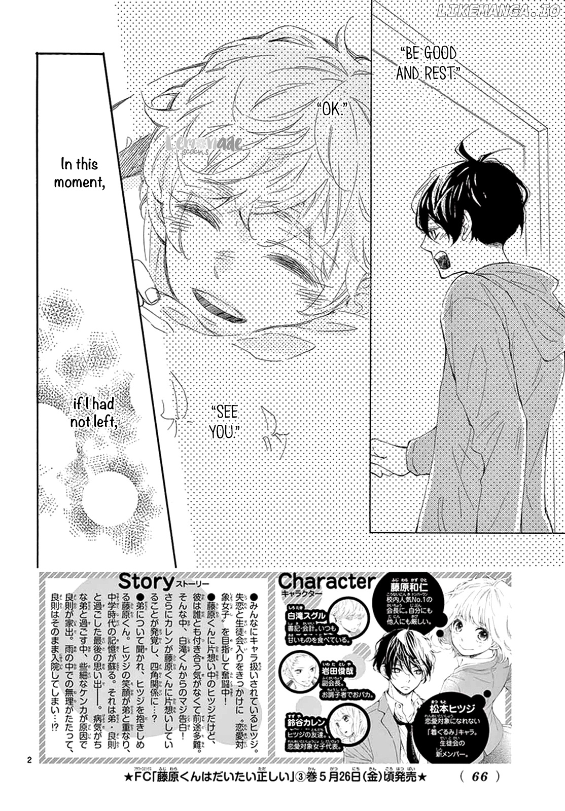 Fujiwara-kun wa Daitai Tadashii chapter 16 - page 3