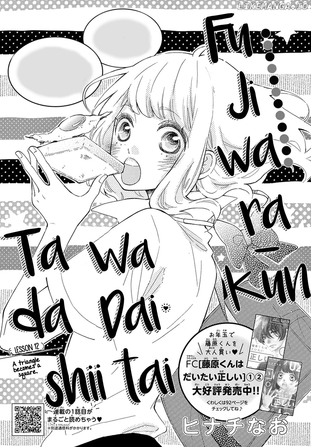 Fujiwara-kun wa Daitai Tadashii chapter 12 - page 2