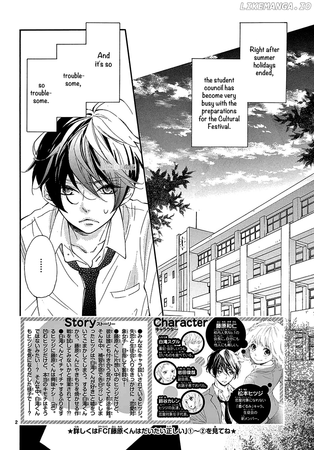 Fujiwara-kun wa Daitai Tadashii chapter 12 - page 3