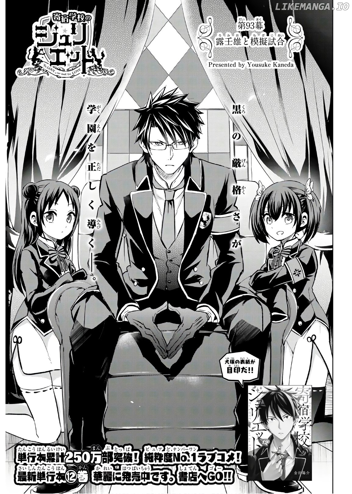 Kishuku Gakkou No Juliet chapter 93 - page 2