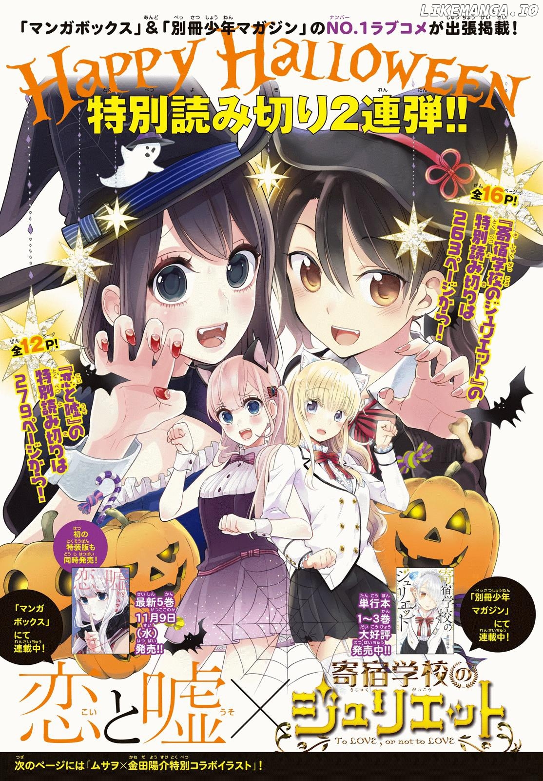 Kishuku Gakkou No Juliet chapter 17.5 - page 1
