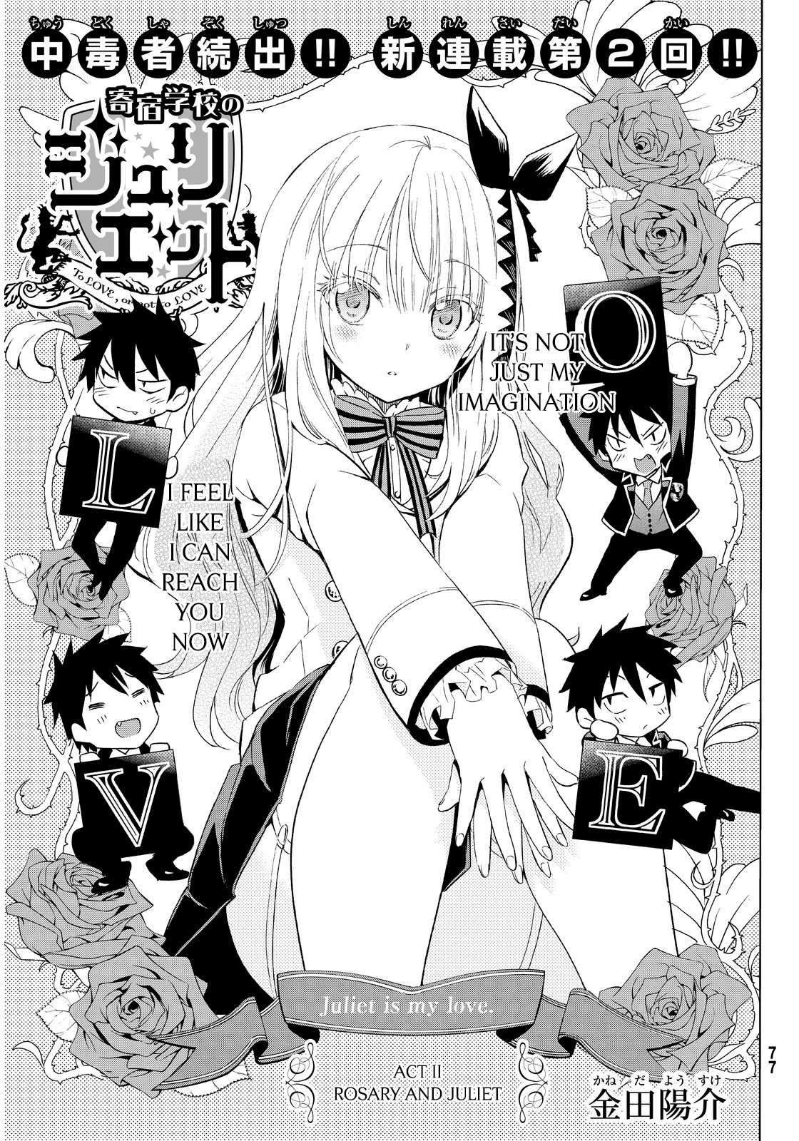 Kishuku Gakkou No Juliet chapter 2 - page 2