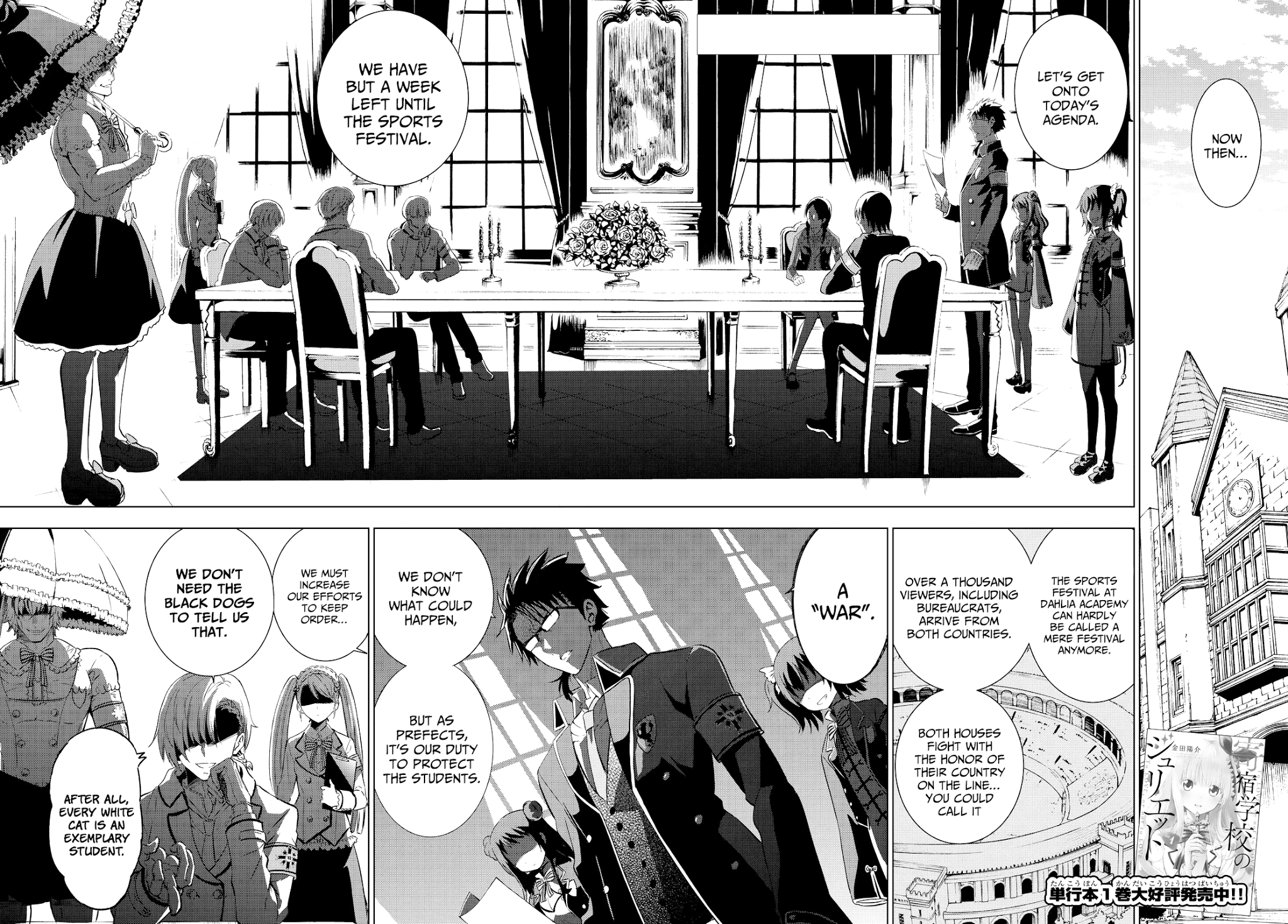 Kishuku Gakkou No Juliet chapter 9 - page 3