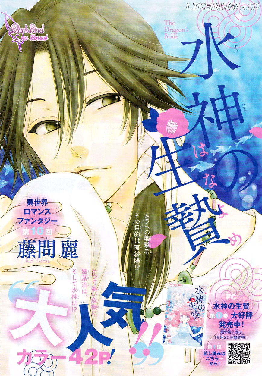 Suijin No Ikenie chapter 10 - page 3
