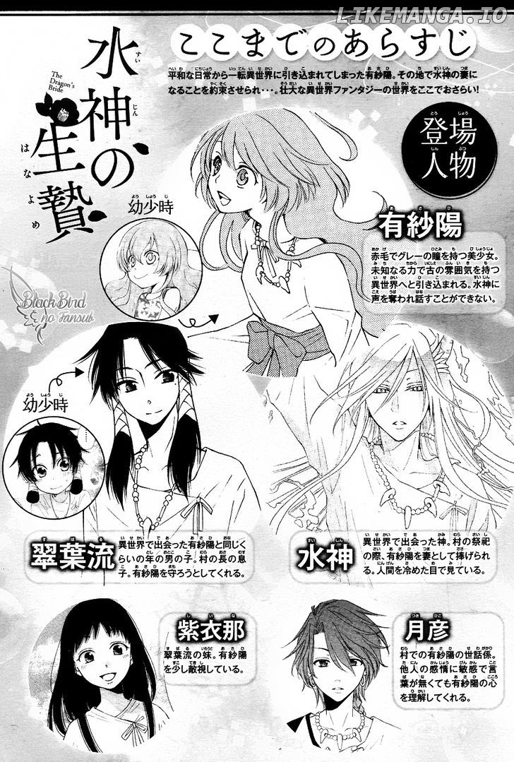 Suijin No Ikenie chapter 11 - page 4
