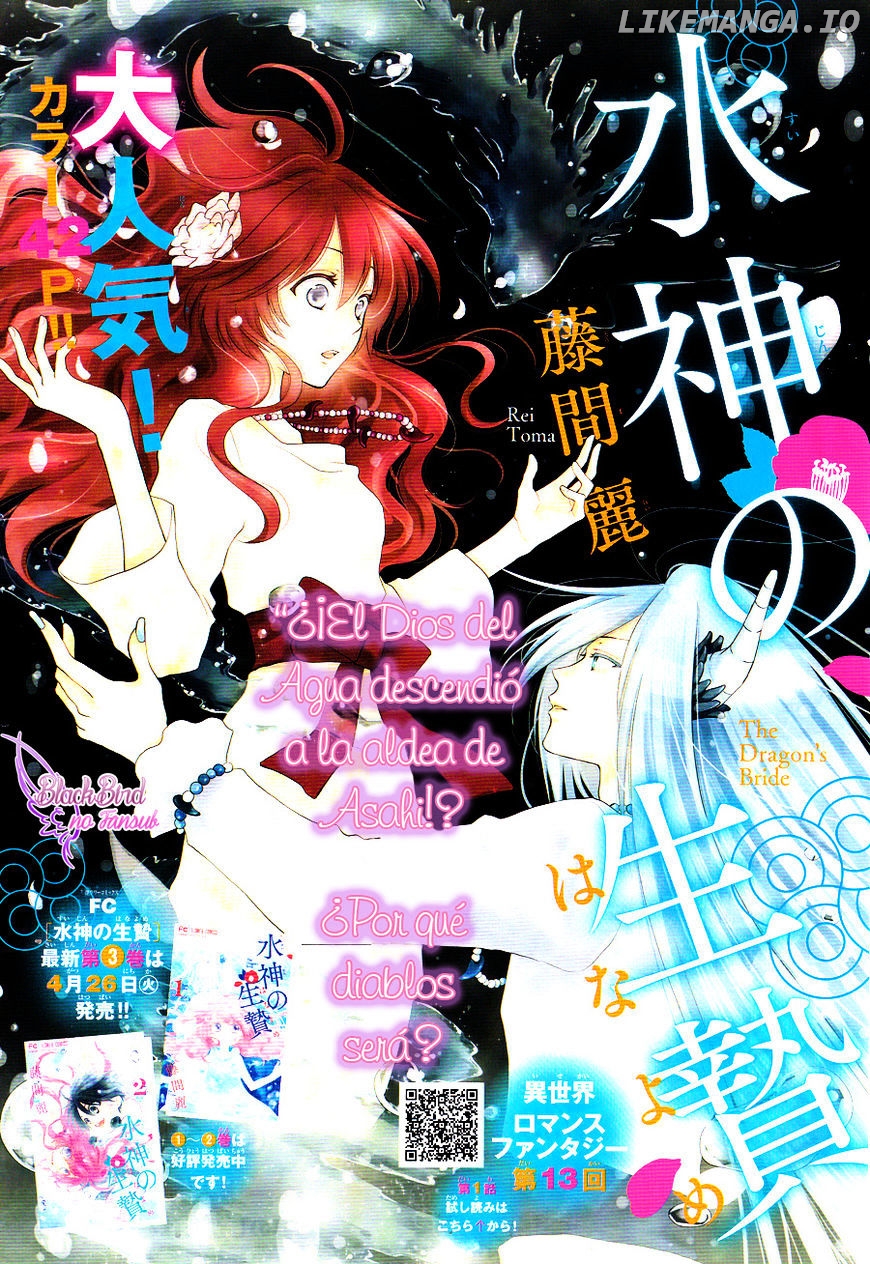 Suijin No Ikenie chapter 13 - page 3