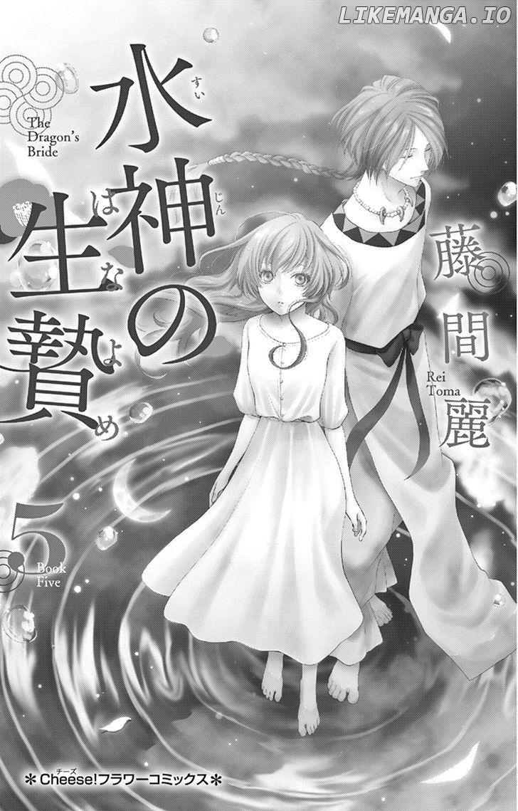 Suijin No Ikenie chapter 17 - page 2