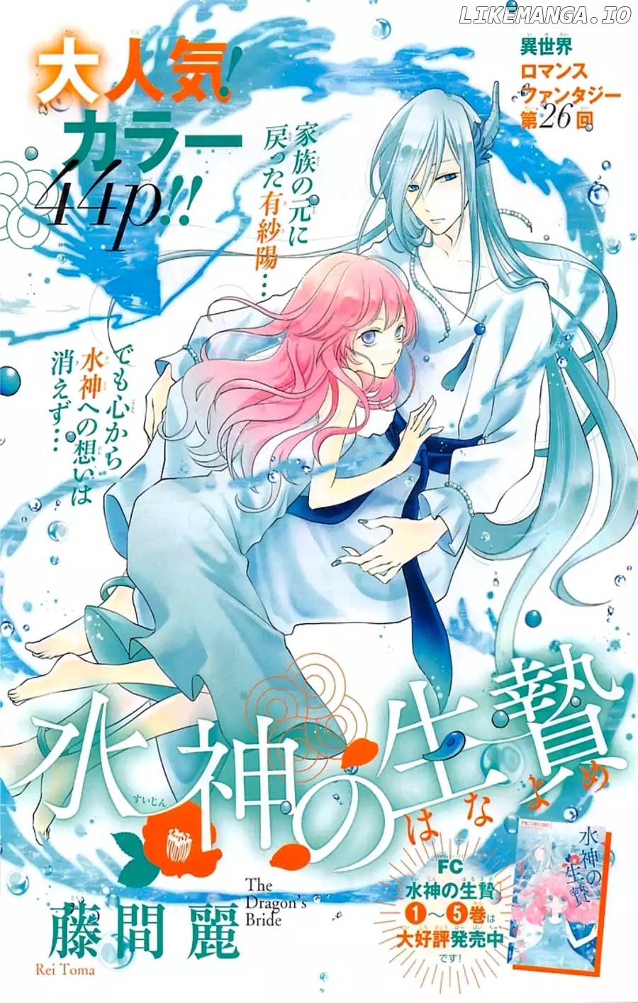 Suijin No Ikenie chapter 26 - page 2