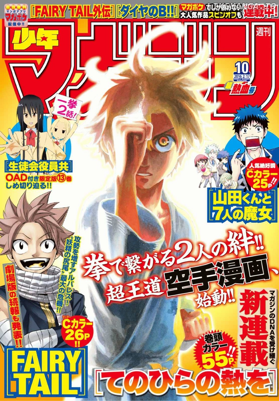 Tenohira No Netsu Wo chapter 1 - page 2