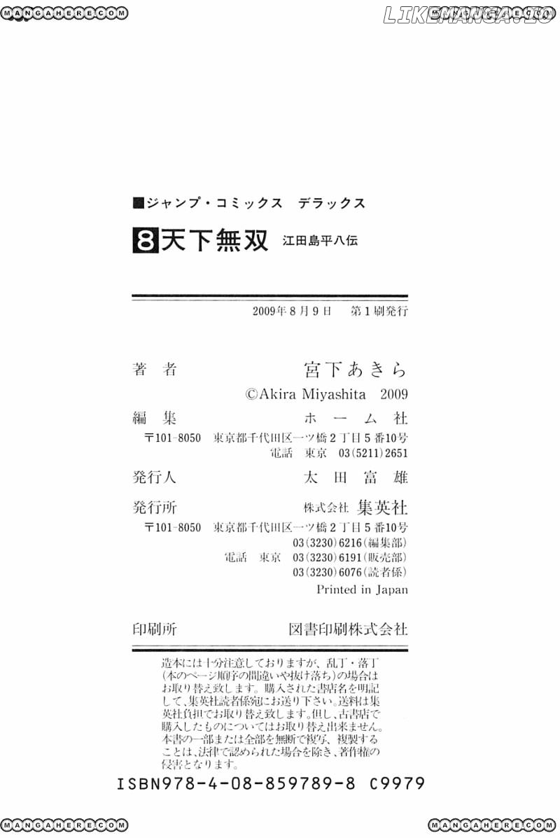 Tenkamusou Edajima Hirayatsuden chapter 48 - page 28