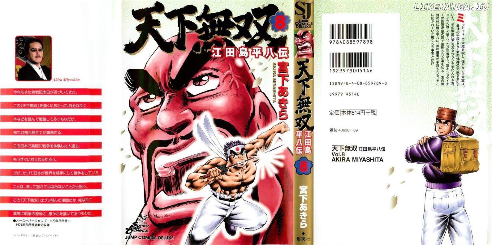 Tenkamusou Edajima Hirayatsuden chapter 43 - page 1
