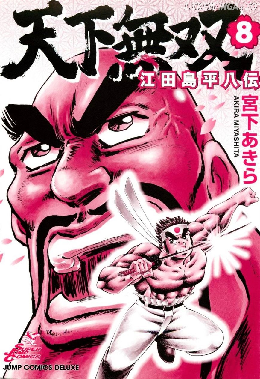 Tenkamusou Edajima Hirayatsuden chapter 43 - page 2