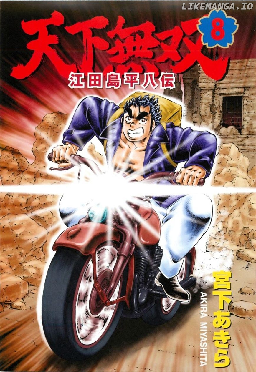Tenkamusou Edajima Hirayatsuden chapter 43 - page 3