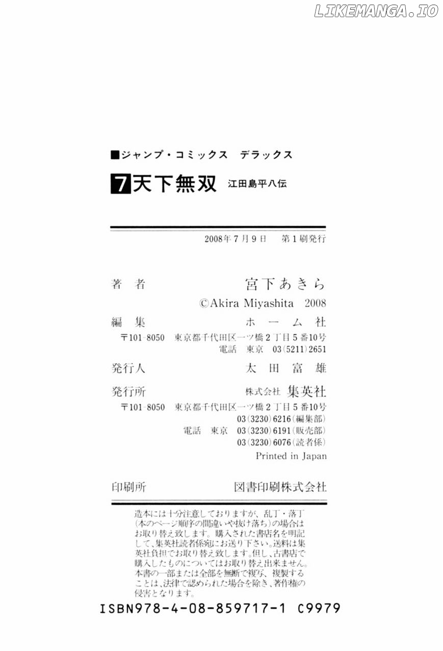 Tenkamusou Edajima Hirayatsuden chapter 42 - page 31