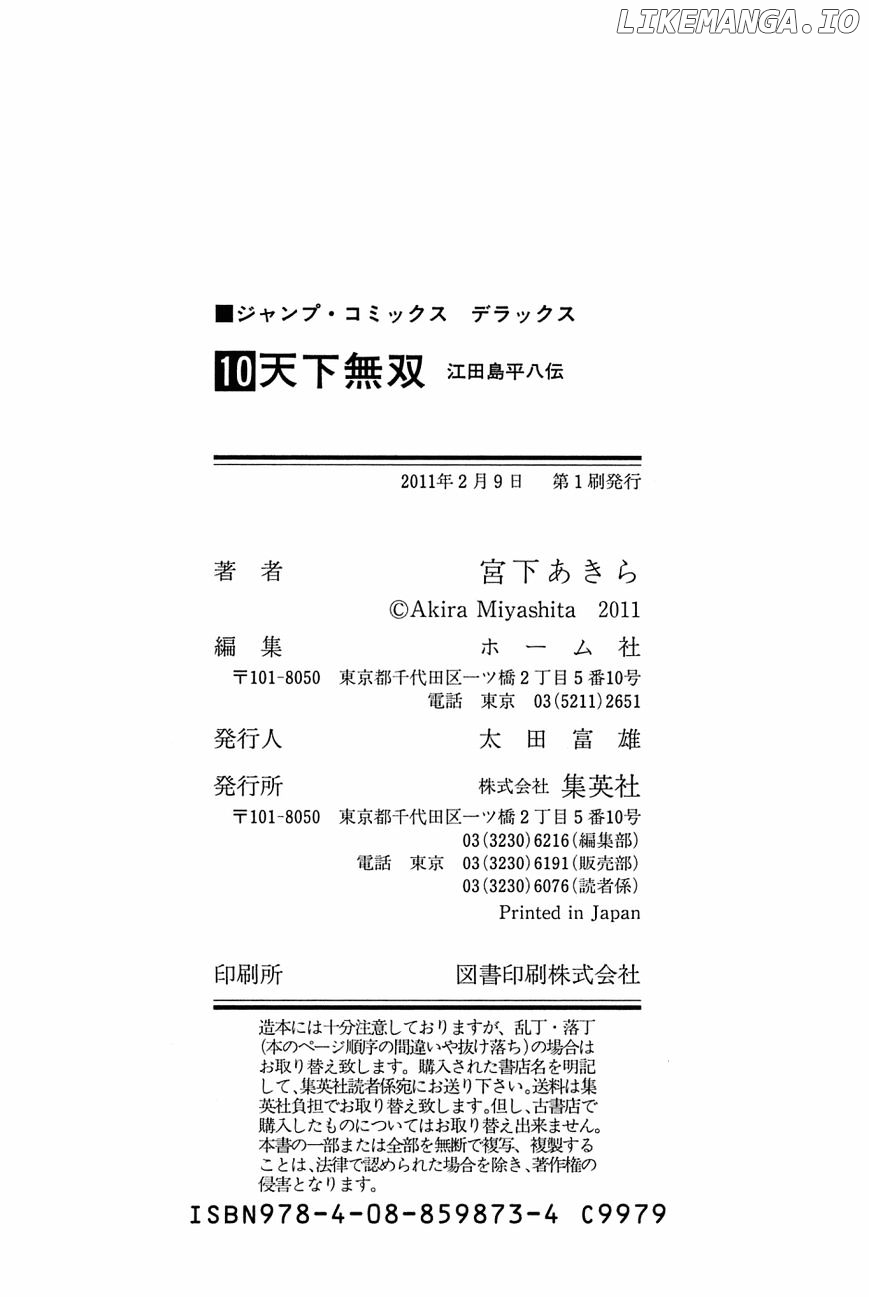 Tenkamusou Edajima Hirayatsuden chapter 59.5 - page 33