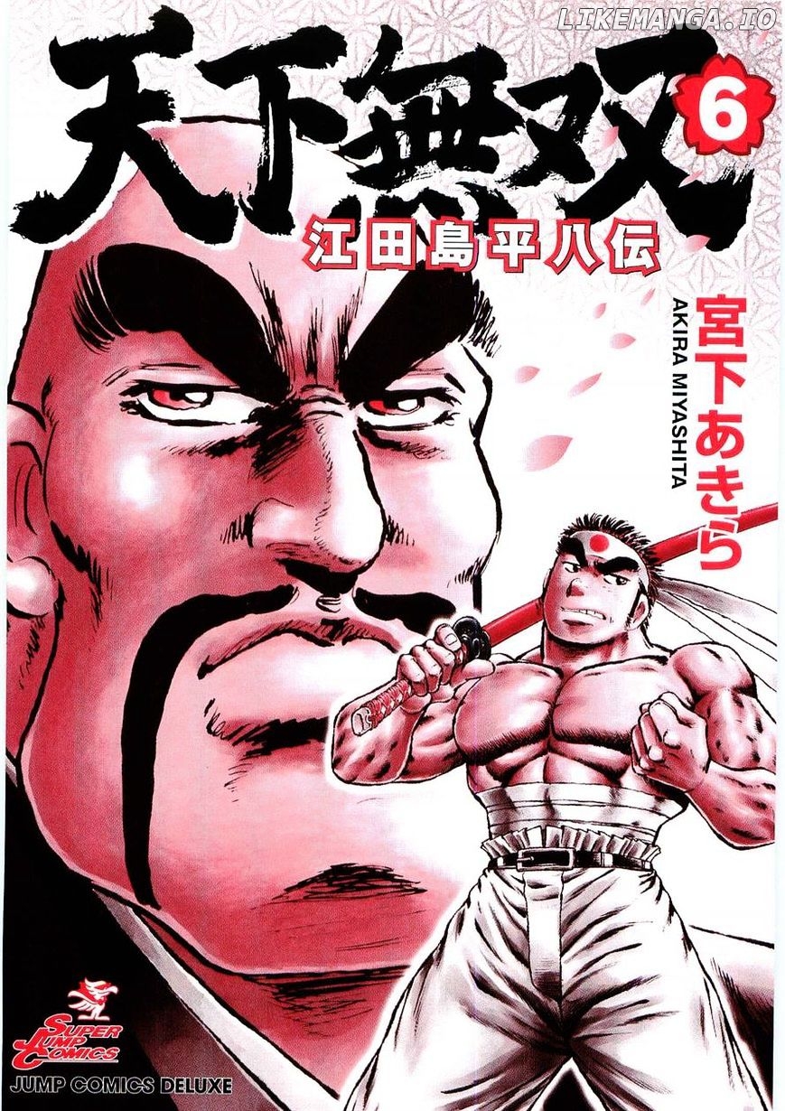 Tenkamusou Edajima Hirayatsuden chapter 31 - page 2