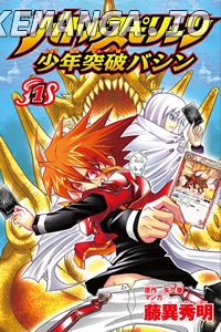 Battle Spirits: Shounen Toppa Bashin chapter 1 - page 1