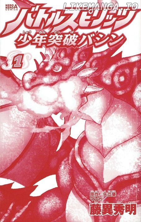 Battle Spirits: Shounen Toppa Bashin chapter 1 - page 3