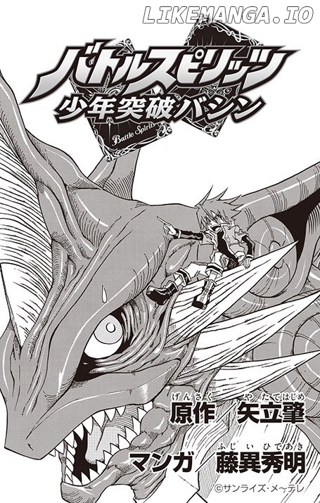 Battle Spirits: Shounen Toppa Bashin chapter 1 - page 7