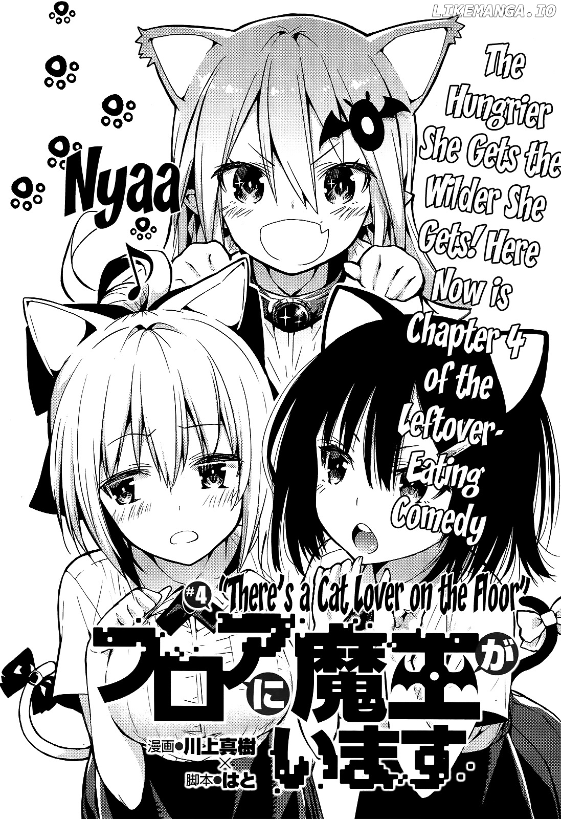 There's a Demon Lord on the Floor chapter 4 - page 2