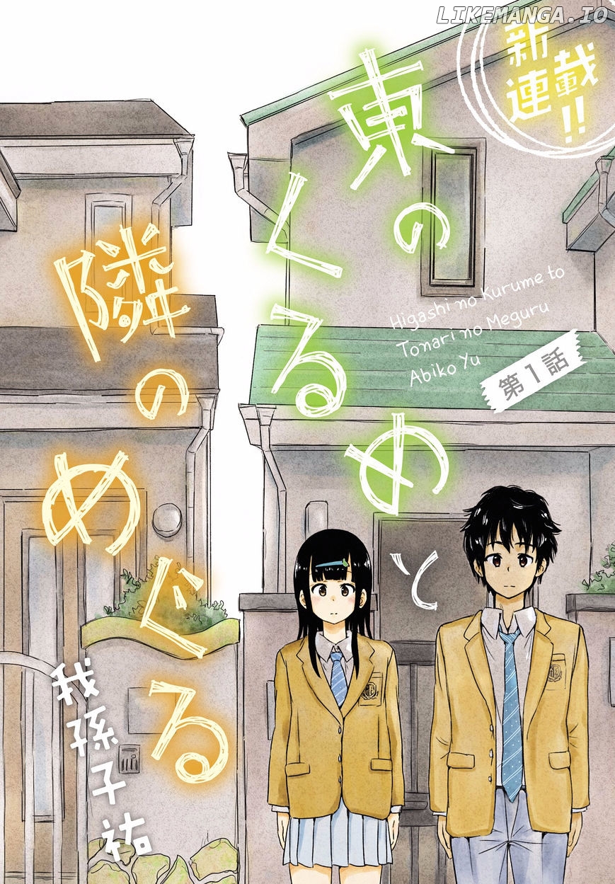 Higashi No Kurume To Tonari No Meguru chapter 1 - page 3