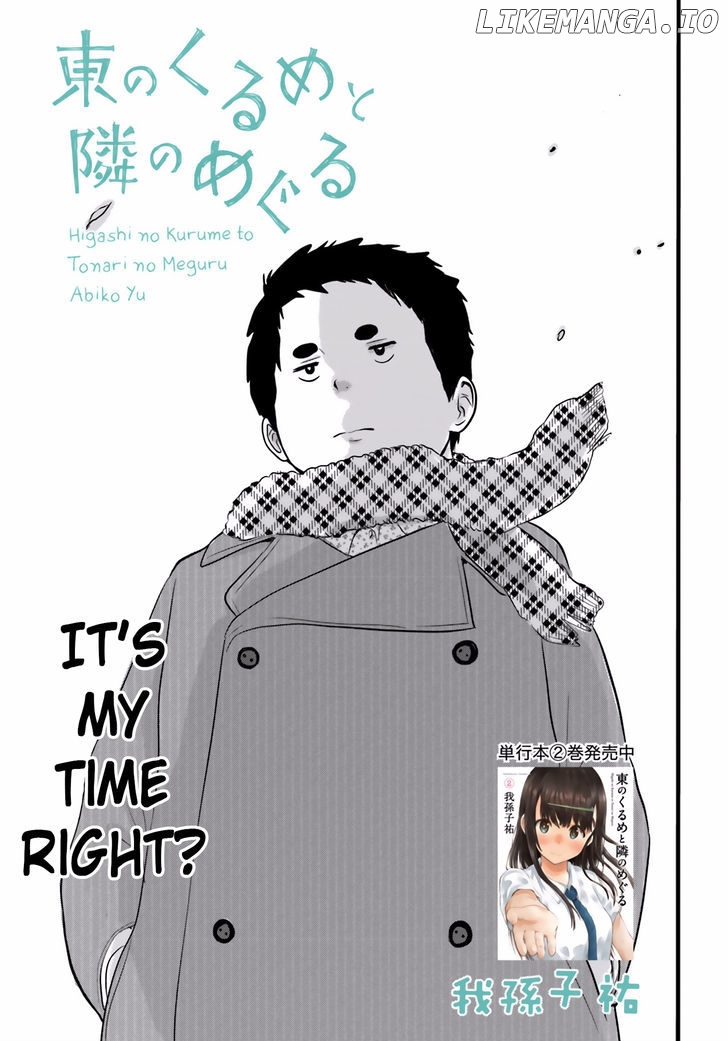 Higashi No Kurume To Tonari No Meguru chapter 24.5 - page 2