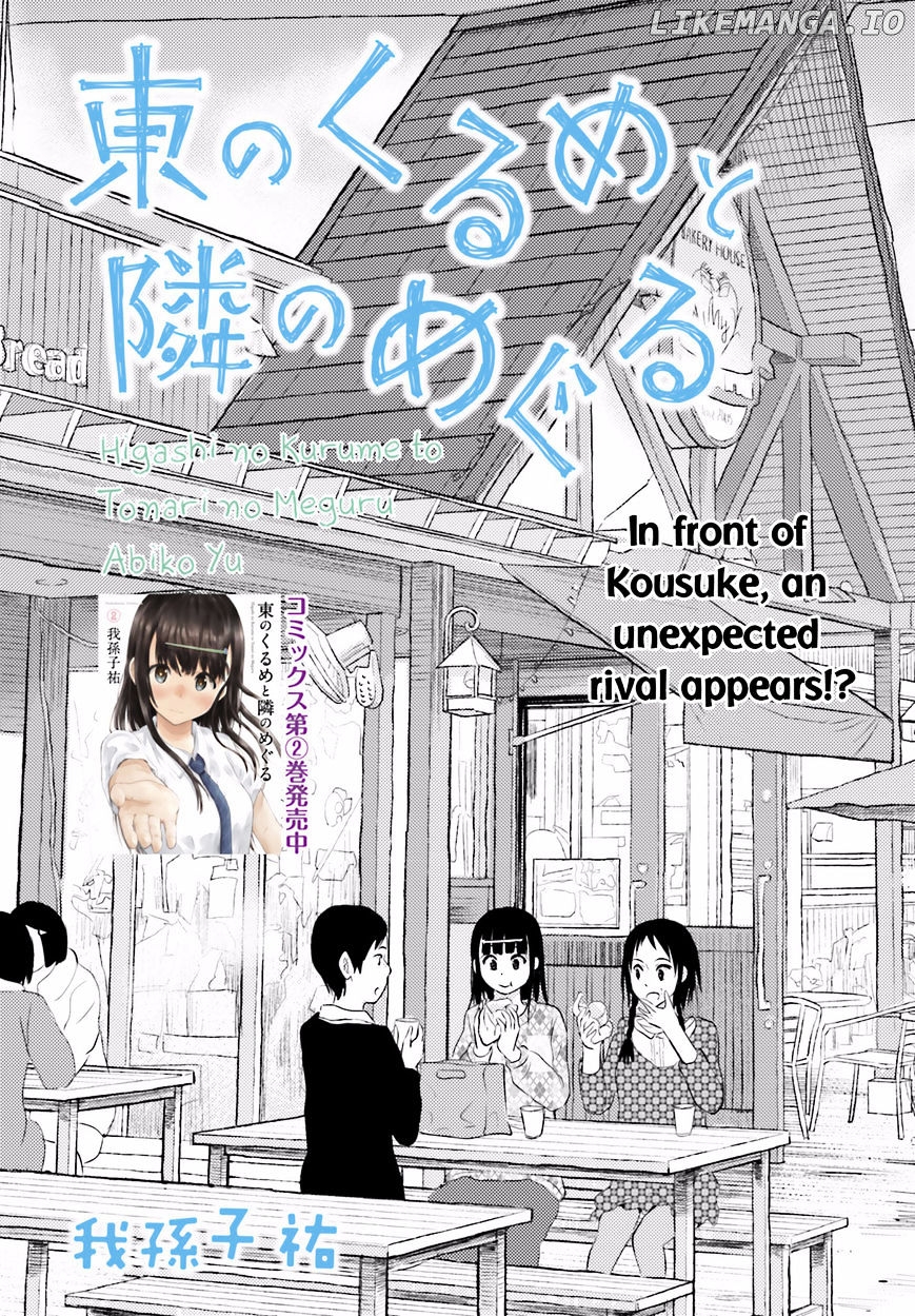 Higashi No Kurume To Tonari No Meguru chapter 21 - page 3