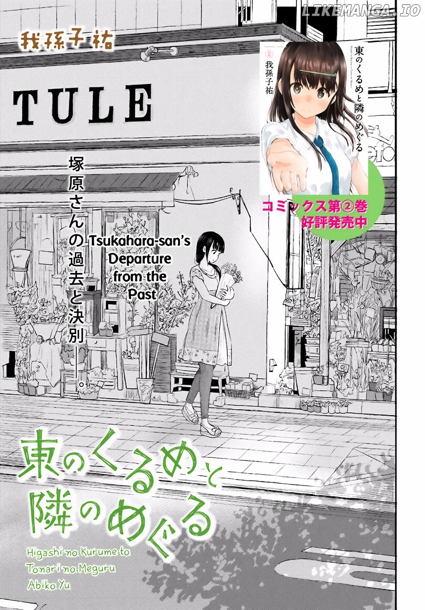 Higashi No Kurume To Tonari No Meguru chapter 19 - page 3