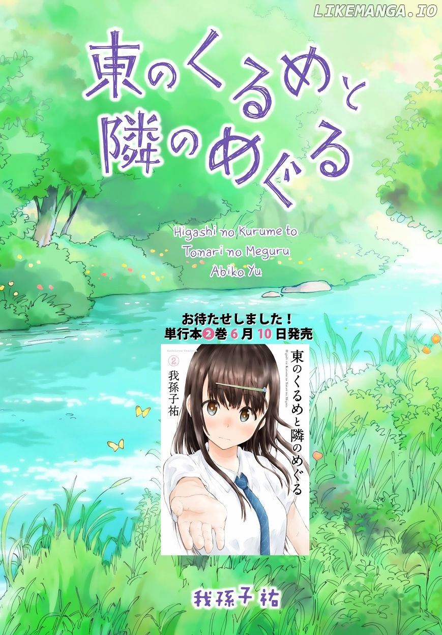 Higashi No Kurume To Tonari No Meguru chapter 18 - page 4