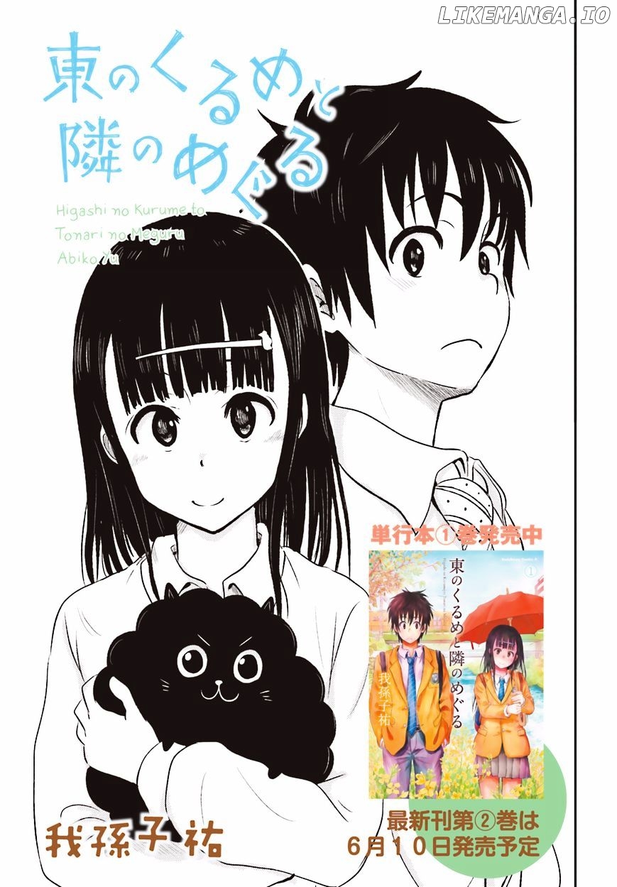 Higashi No Kurume To Tonari No Meguru chapter 17 - page 3